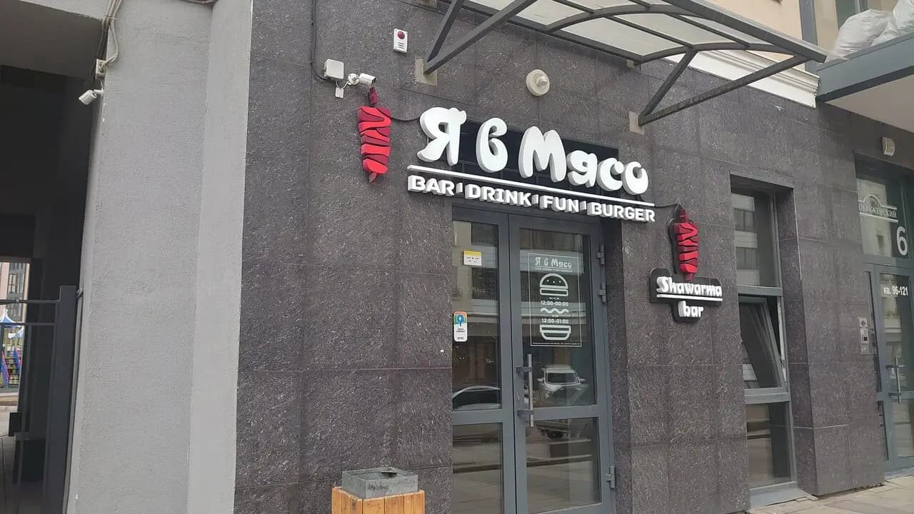 Мы в Мясо