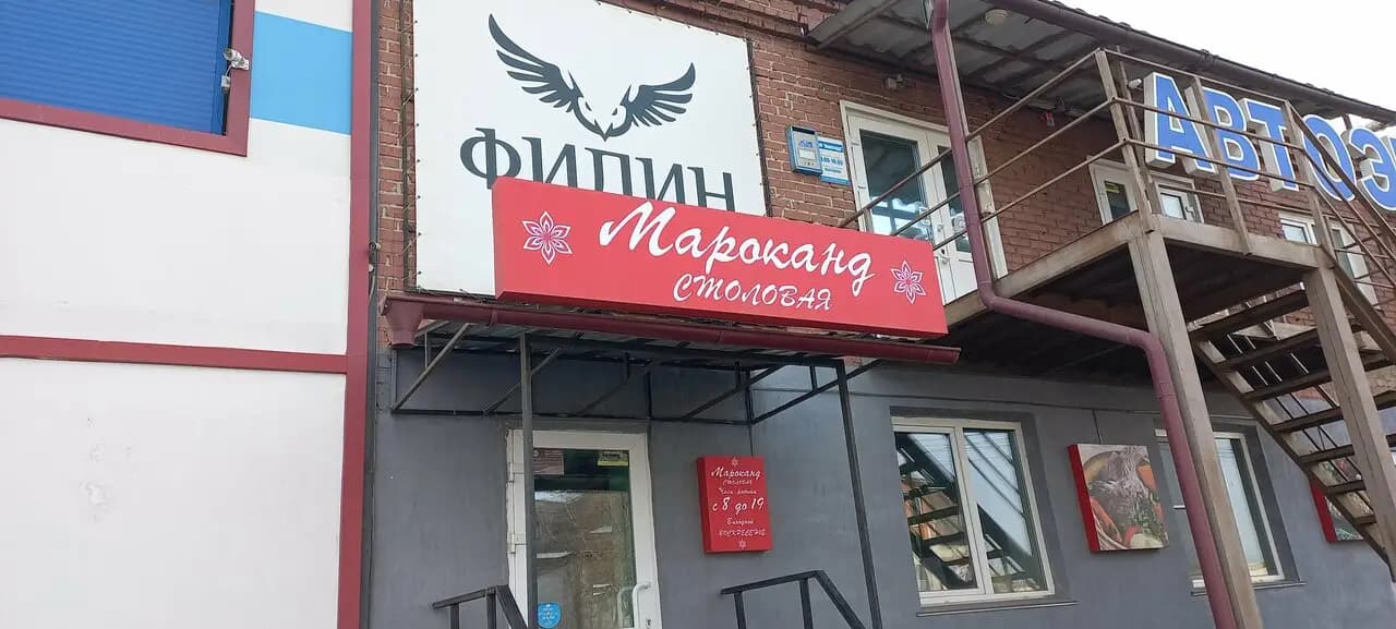 Мароканд
