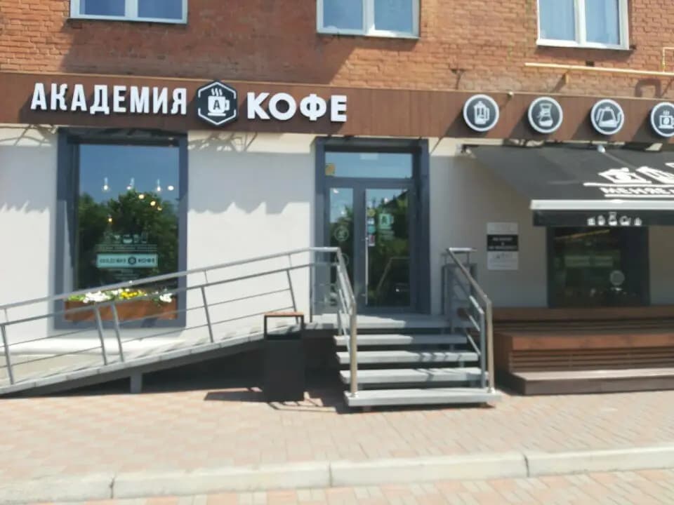 Академия кофе