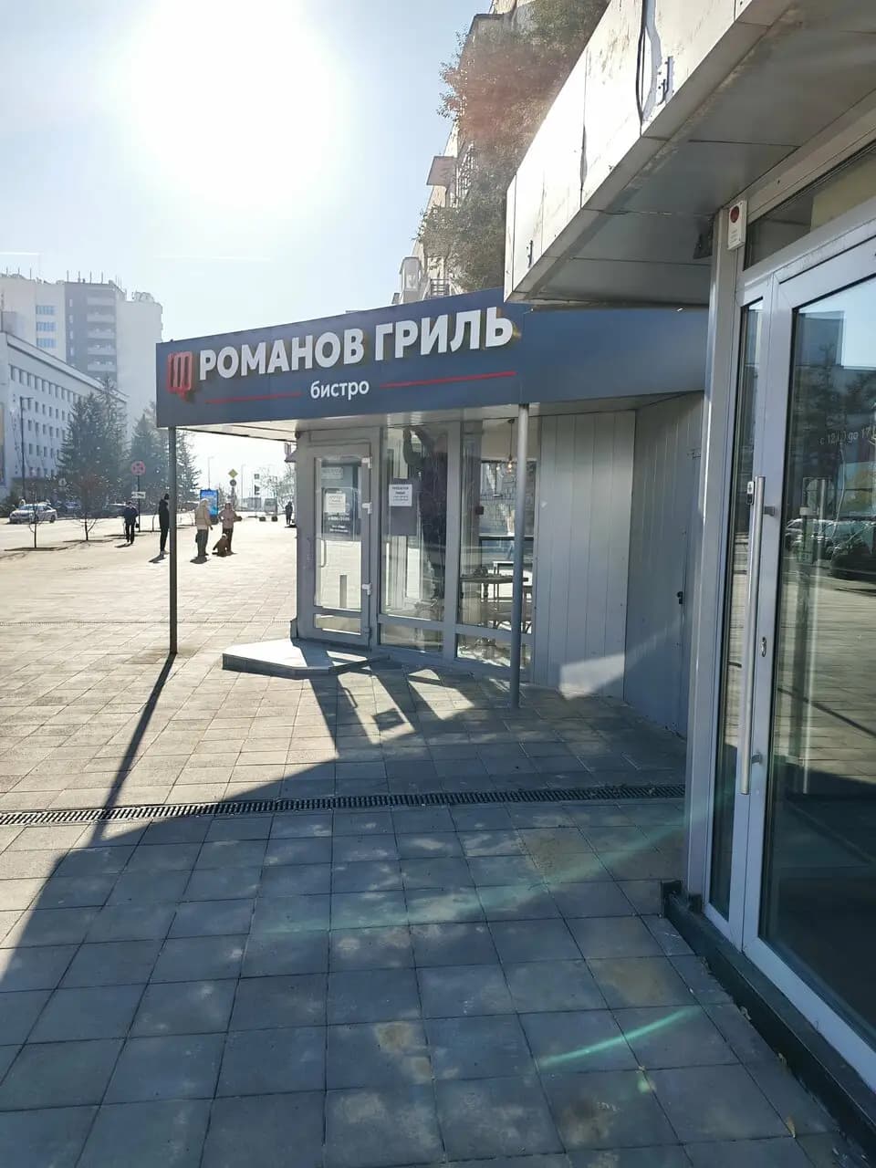 Романов Гриль