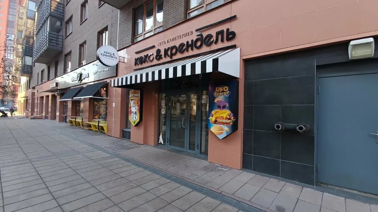 Кекс & Крендель