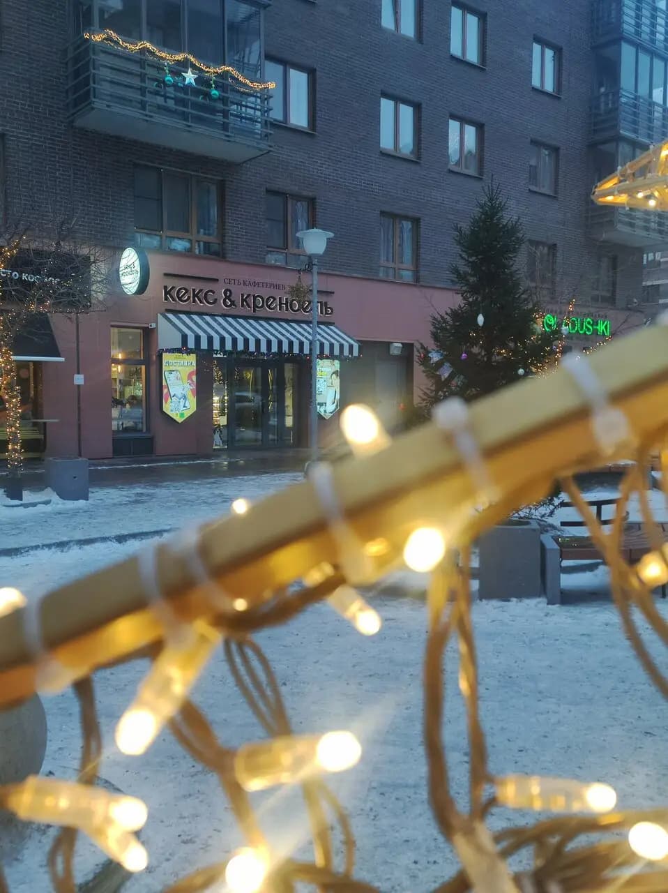 Кекс & Крендель