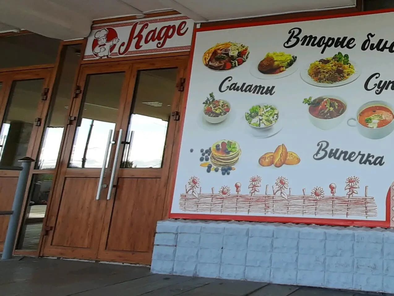 Кафе домашней кухни