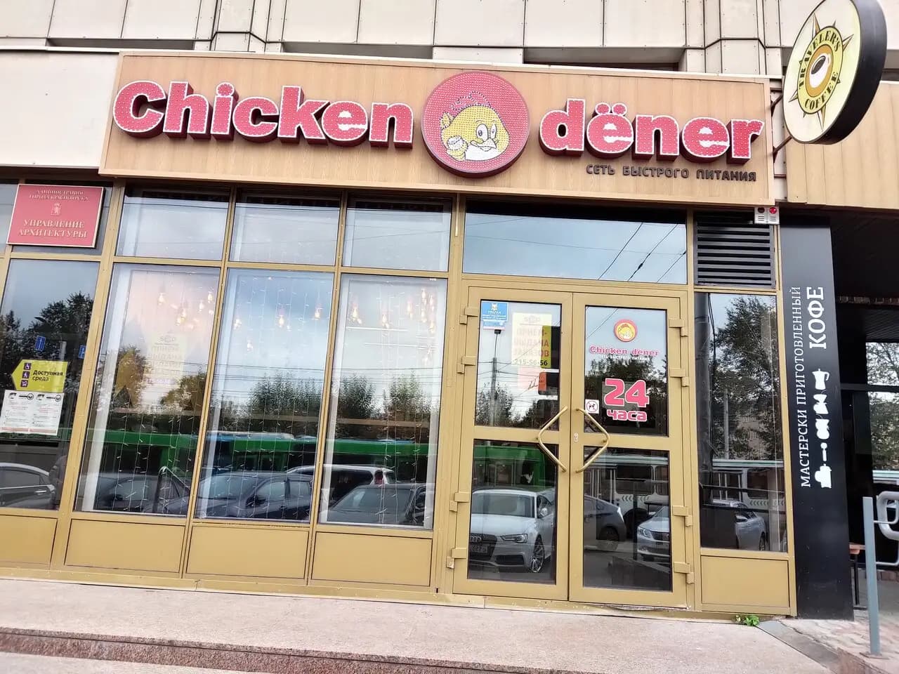 Chicken dener
