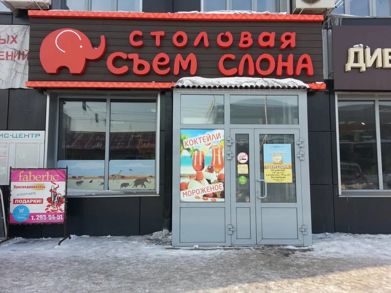 Съем слона