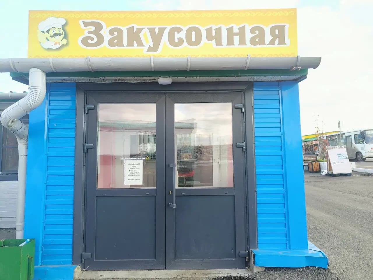 Закусочная