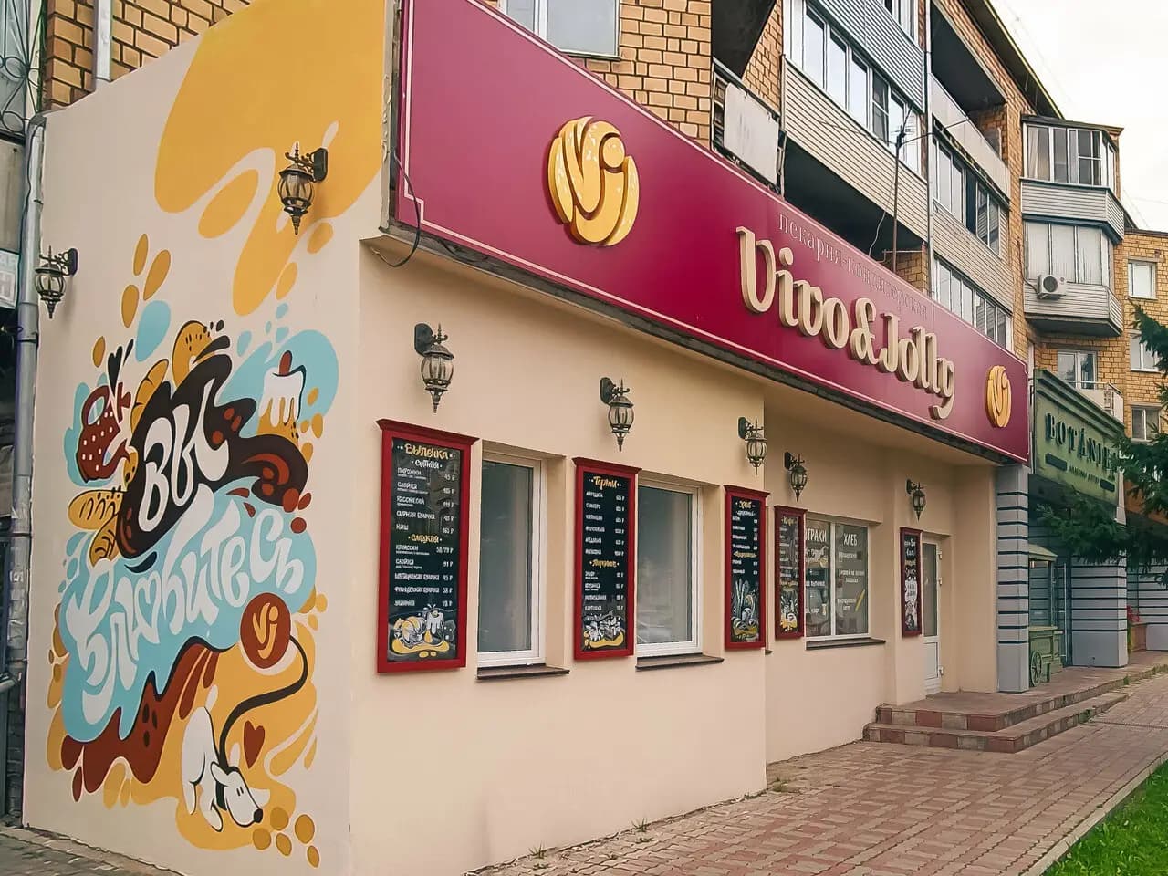 ВивоДжолли