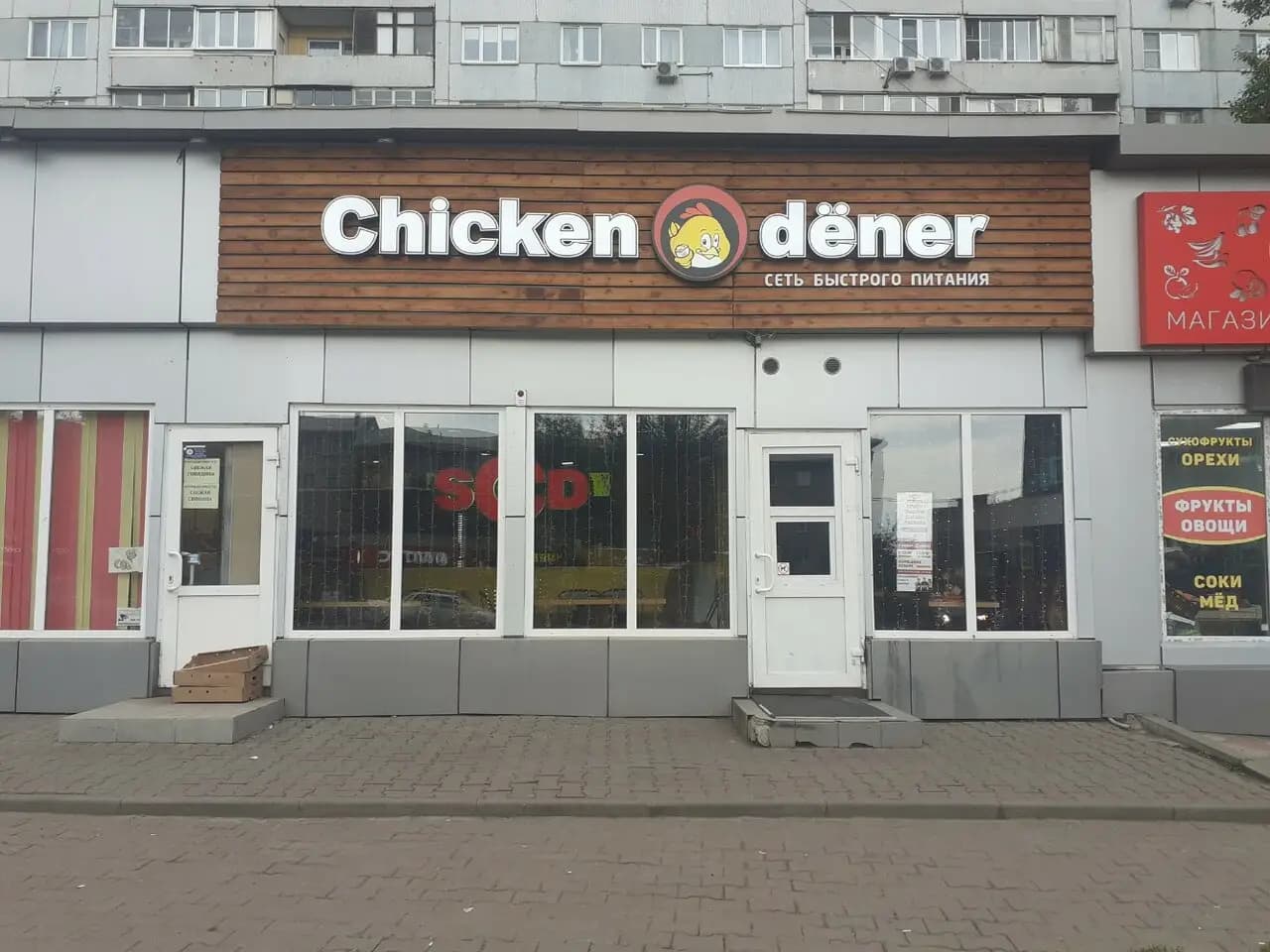 Chicken dener