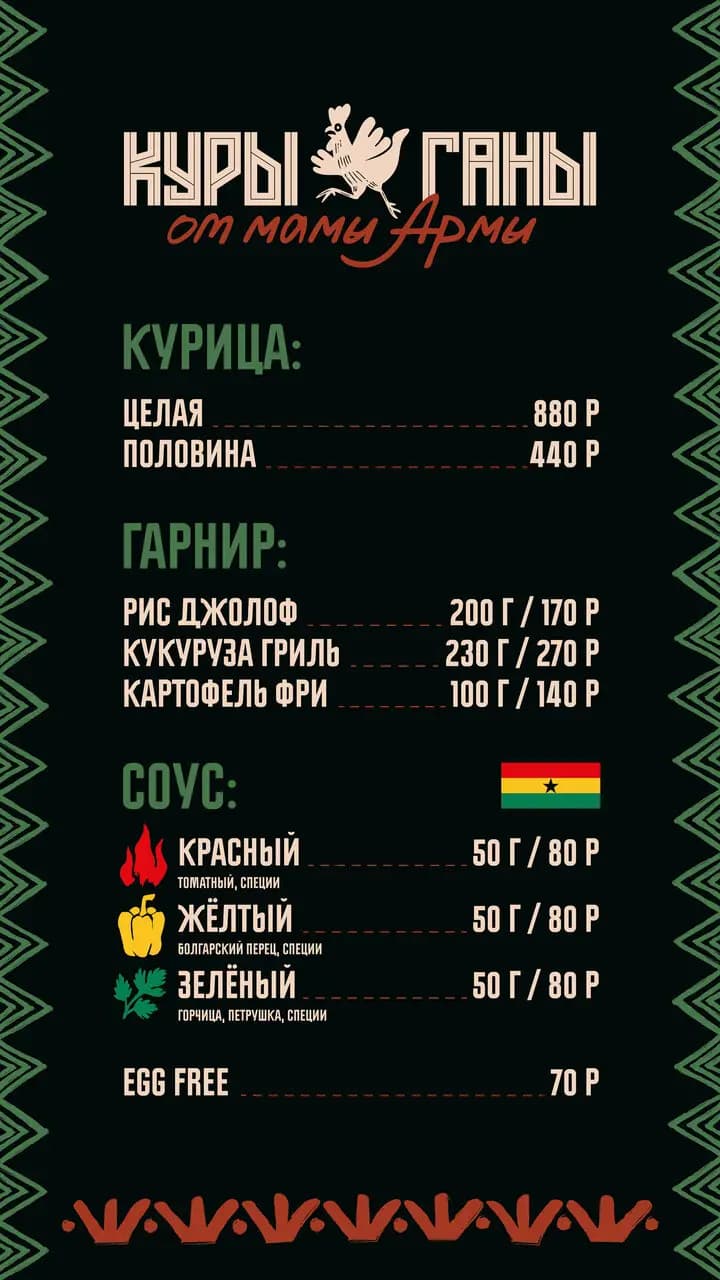 Куры Ганы от мамы Армы