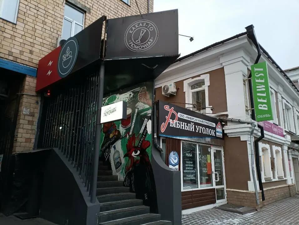 Какая-то рюмочная