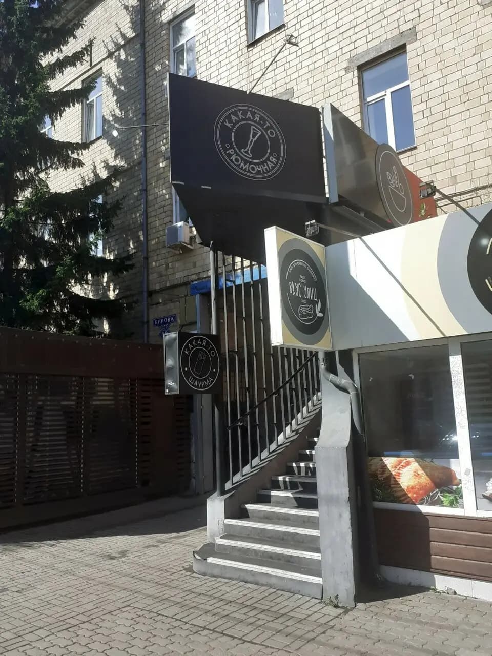 Какая-то рюмочная