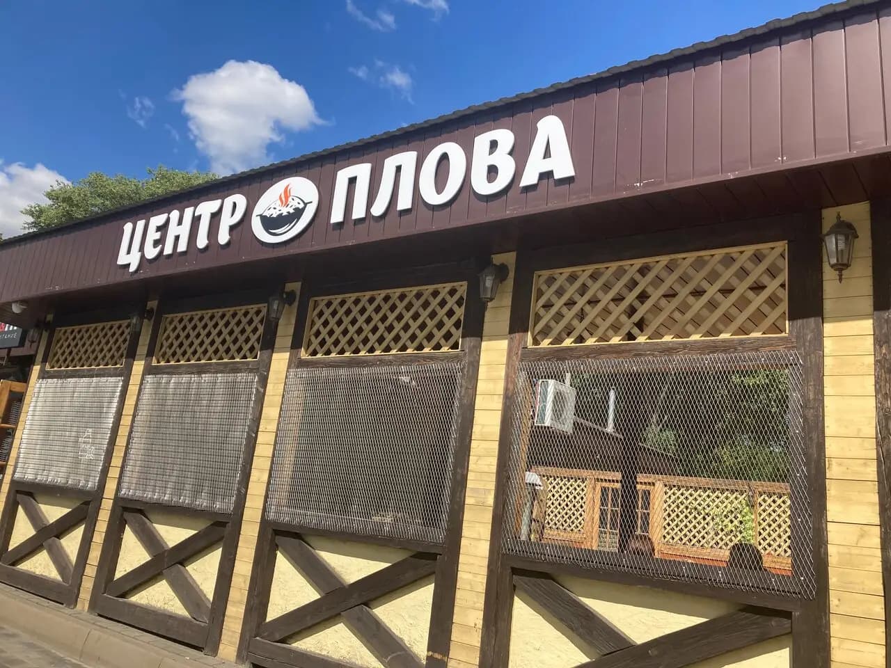 Центр плова