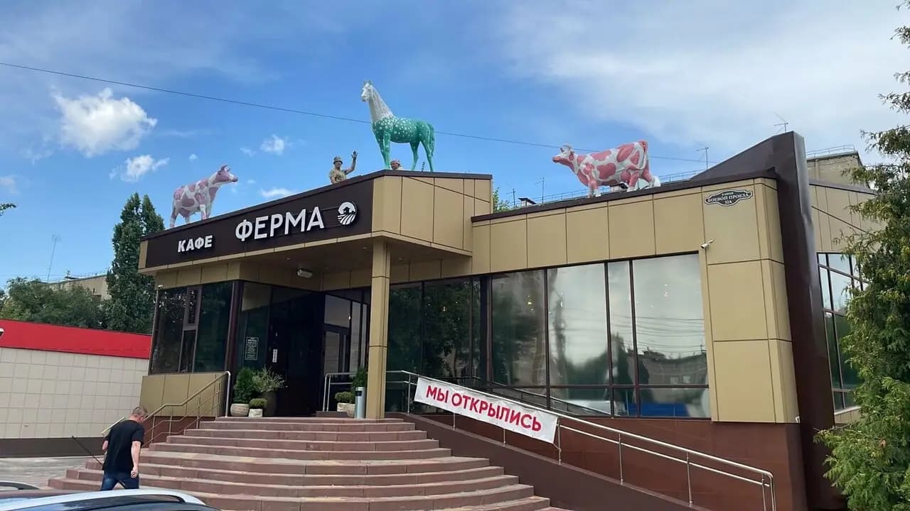 Ферма