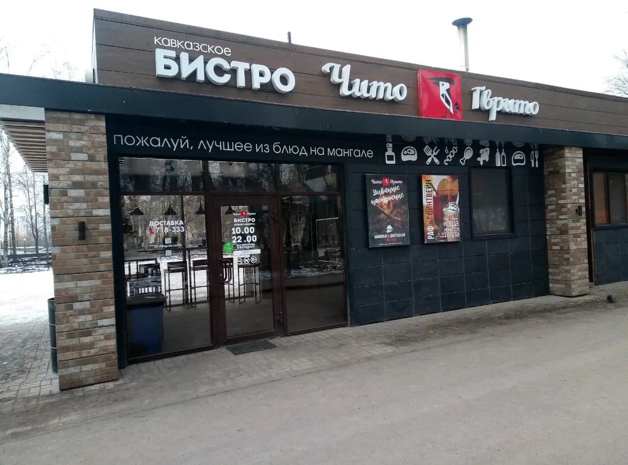 Чито Гврито