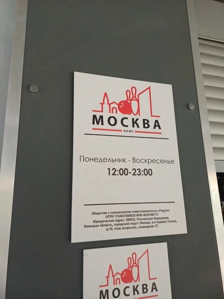 Москва