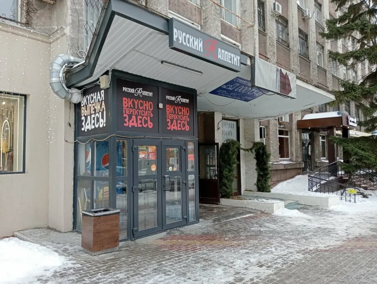 Русский Аппетит