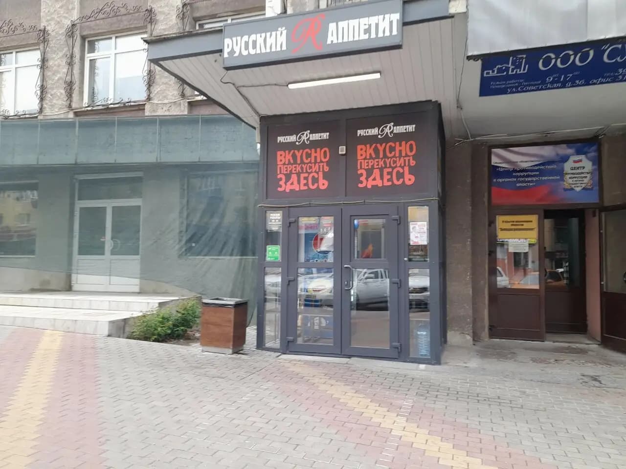 Русский Аппетит