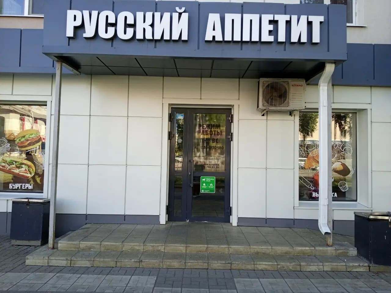 Русский Аппетит