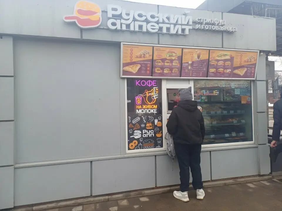 Русский Аппетит