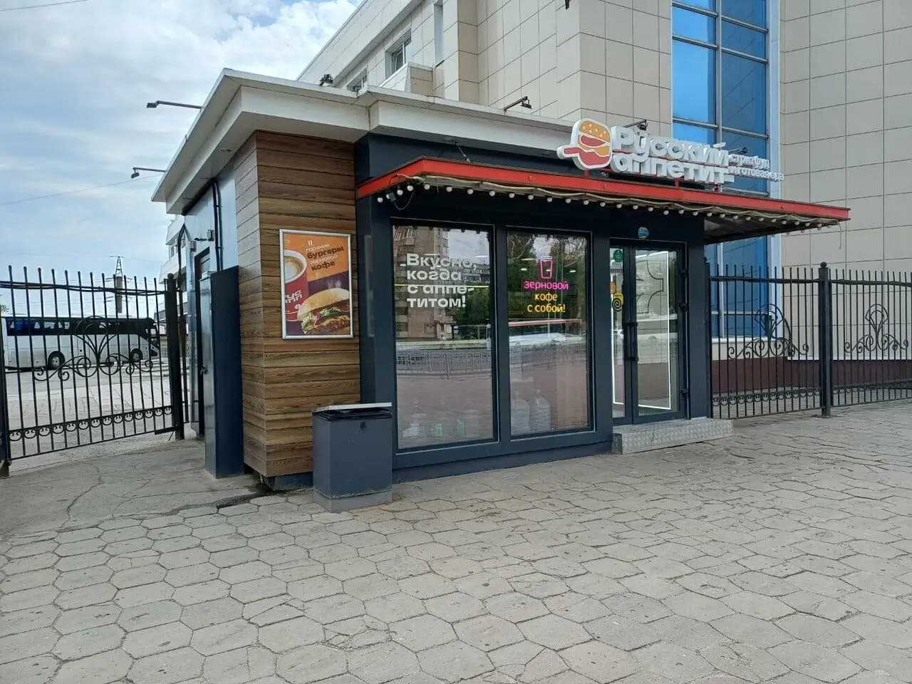 Русский Аппетит