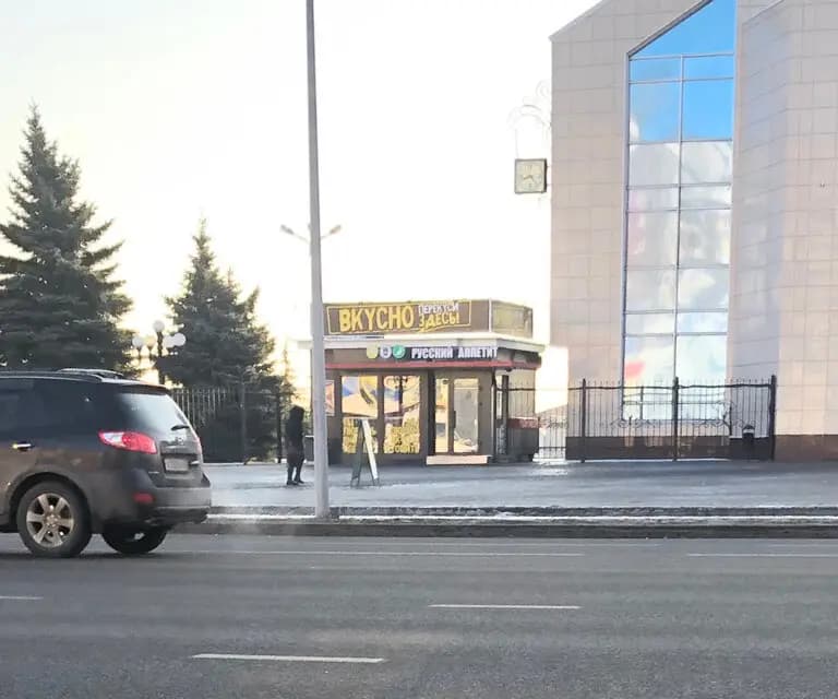 Русский Аппетит