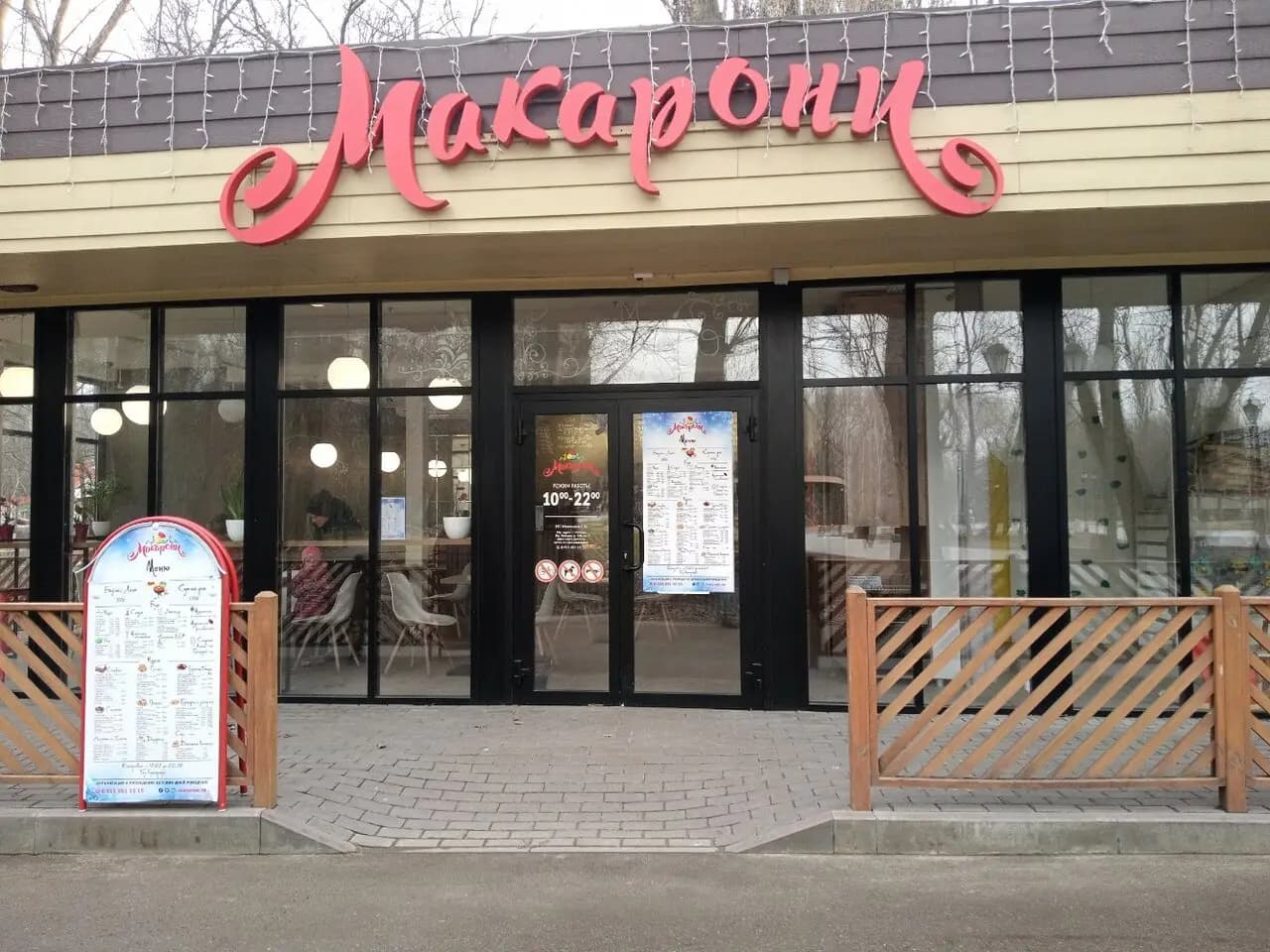 Макарони