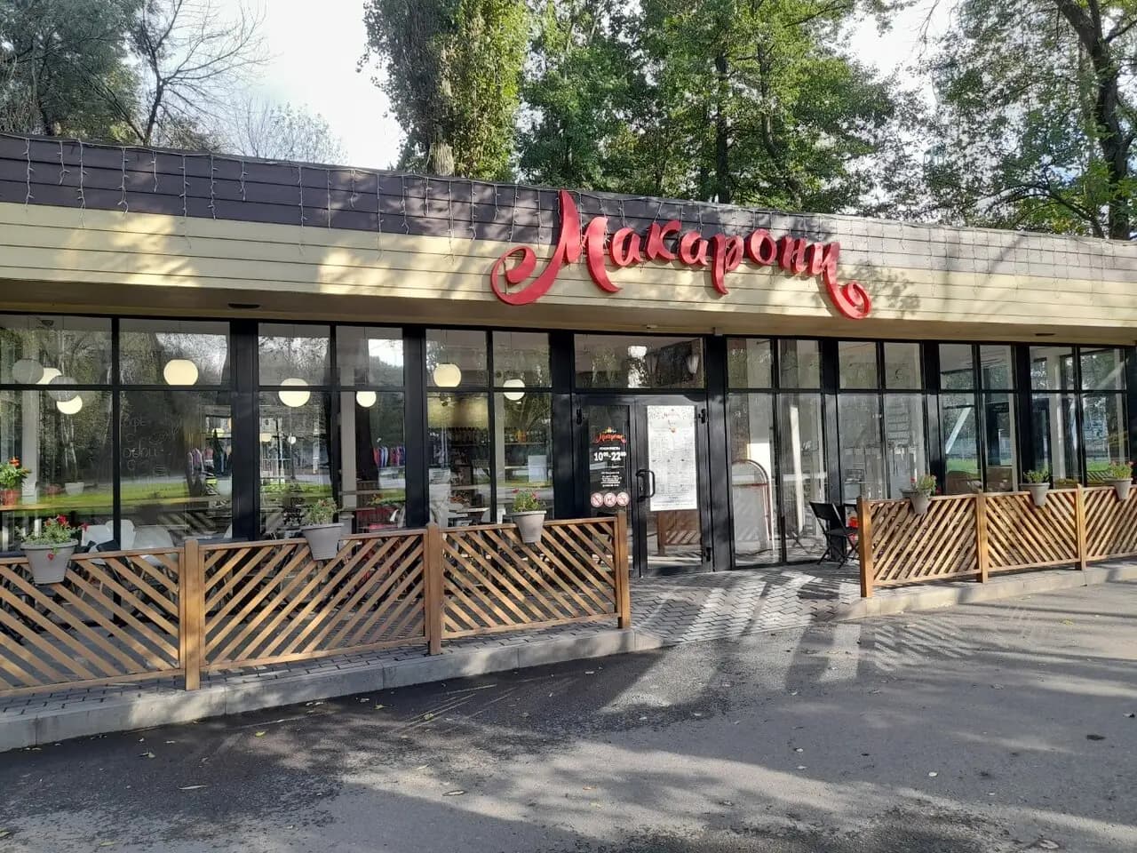 Макарони