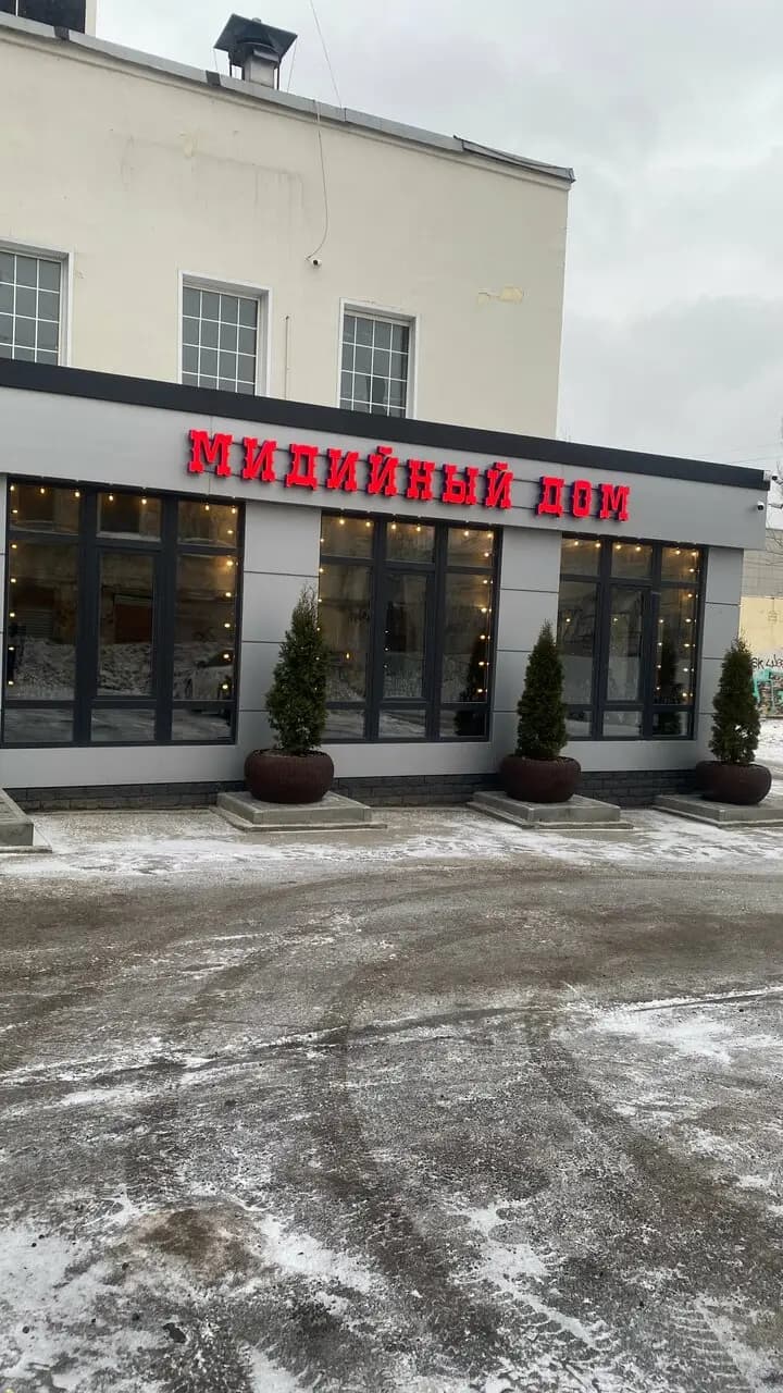 Мидийный дом