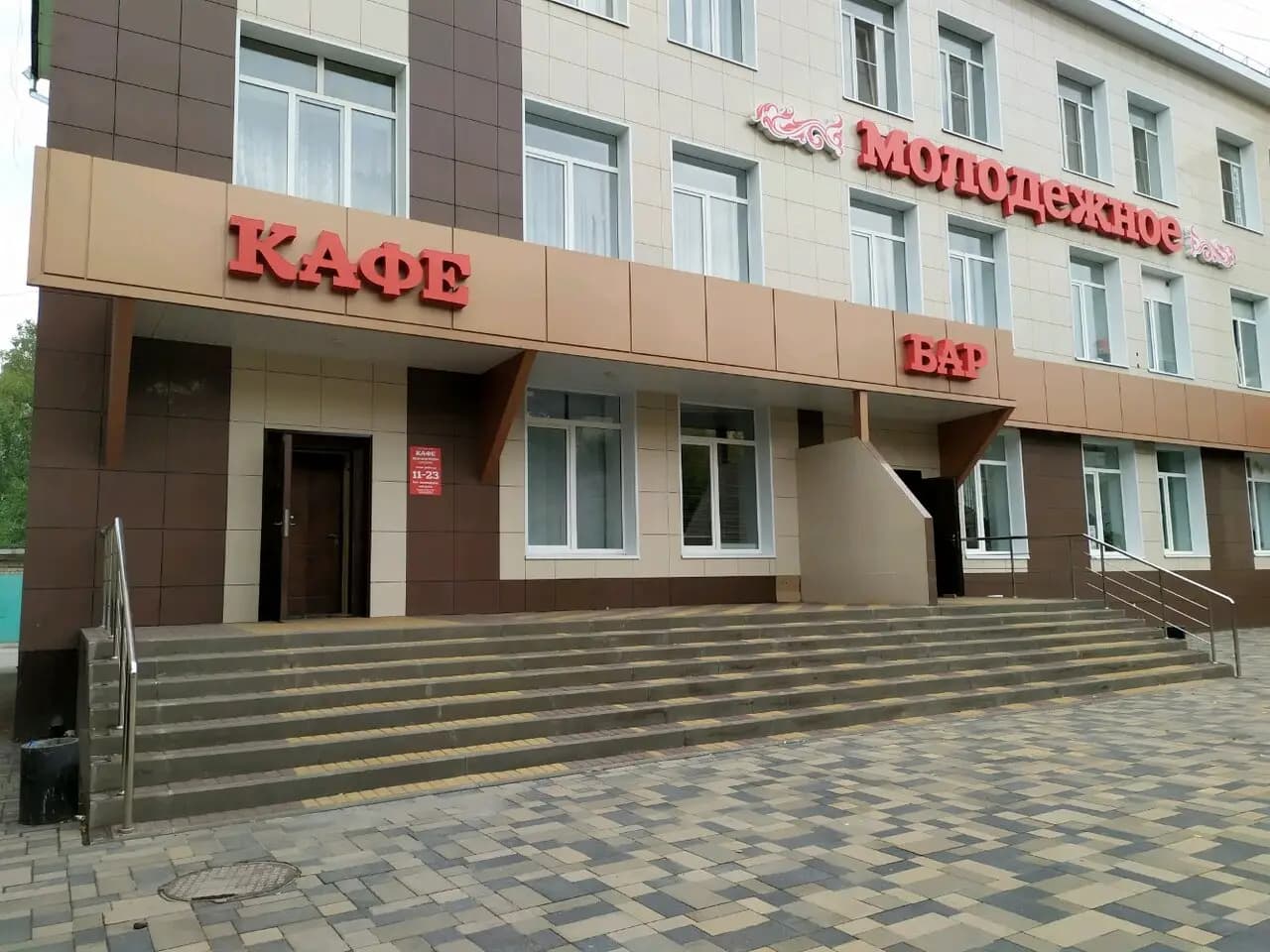 Молодёжное