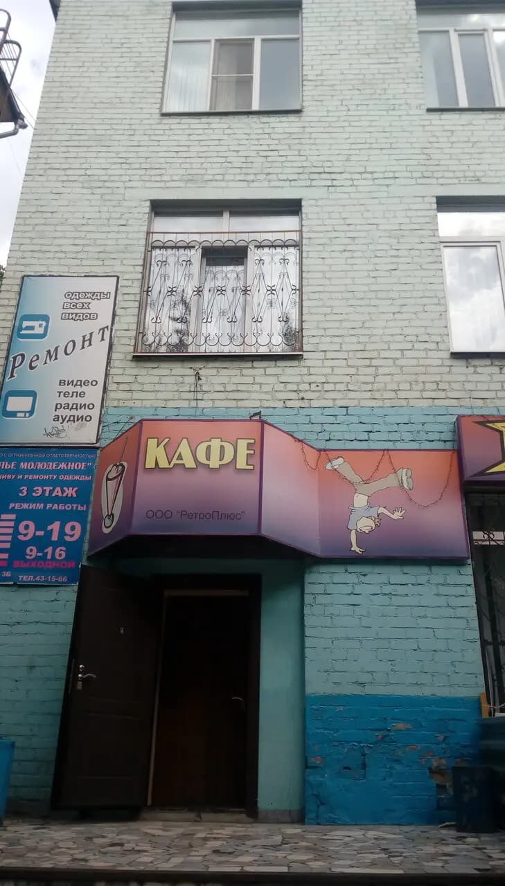 Молодёжное