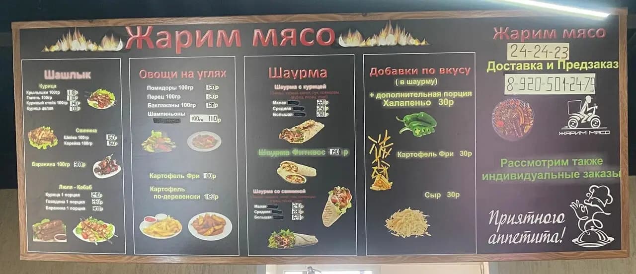 Жарим мясо