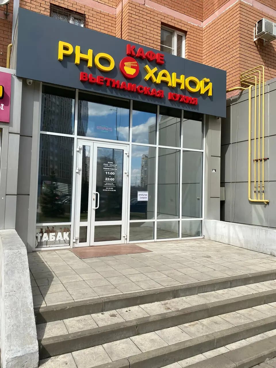 Pho Ханой