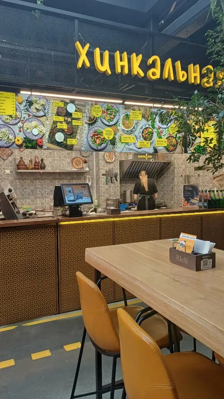Хинкальная