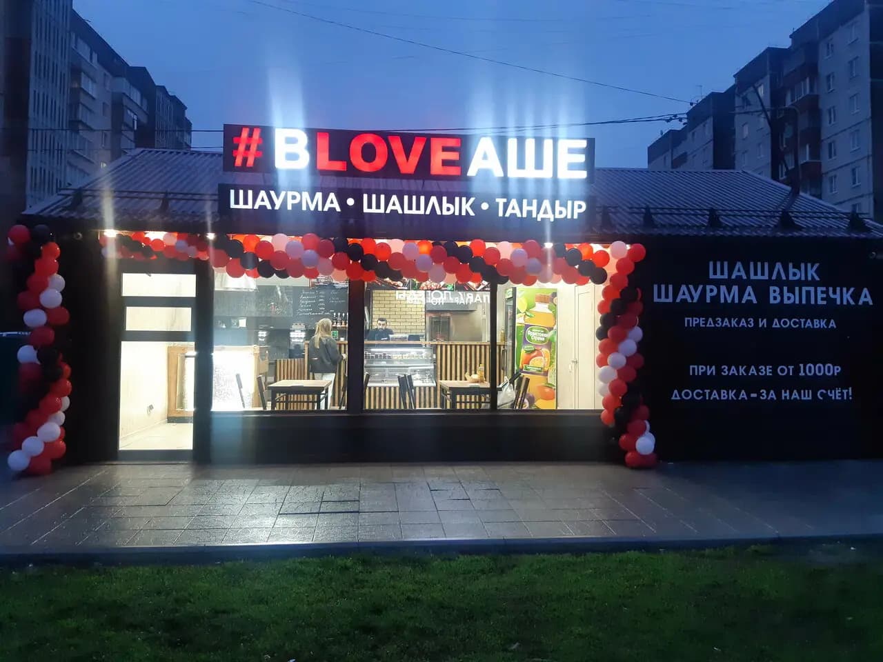 Вloveаше