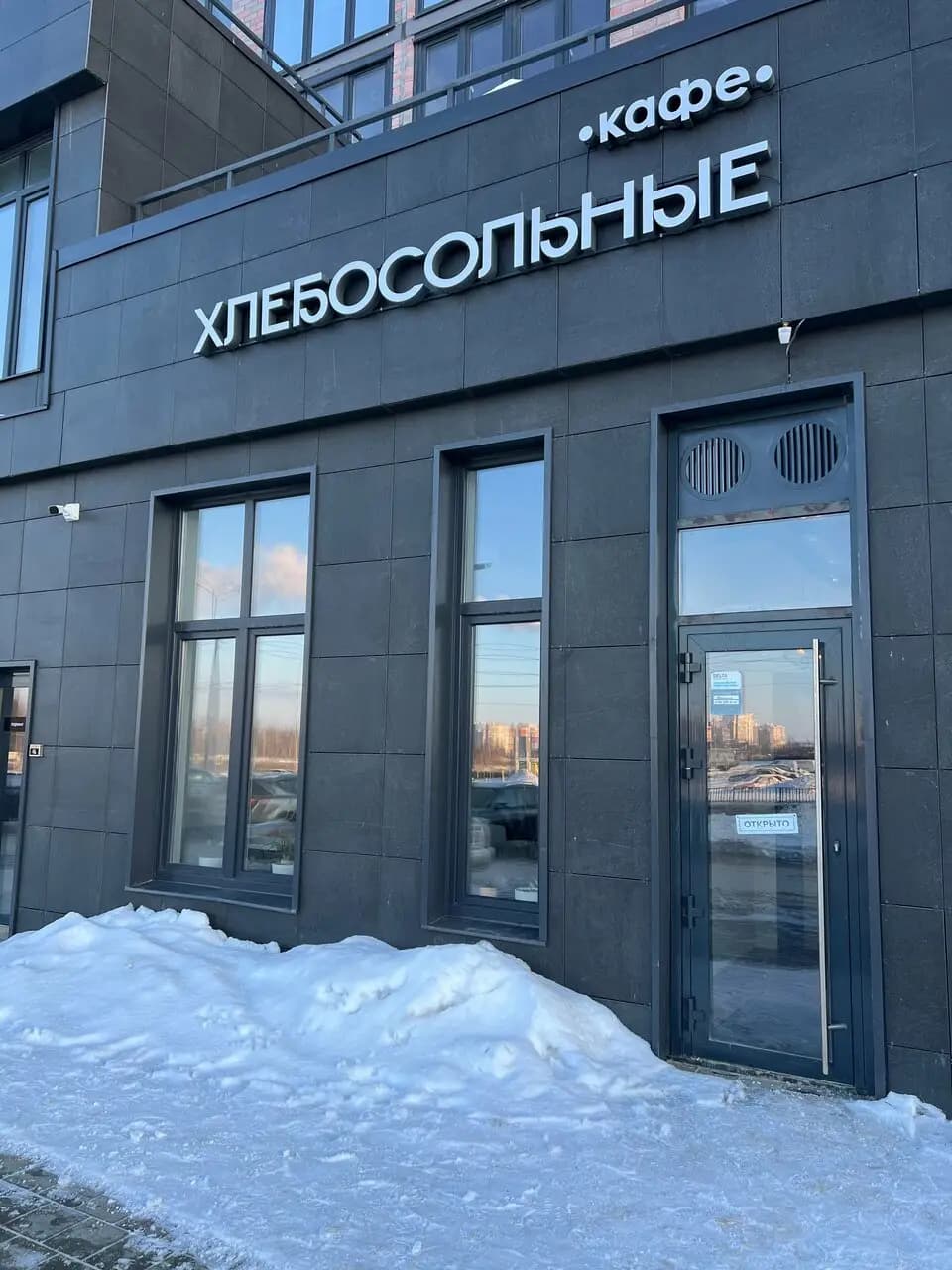 Хлебосольные