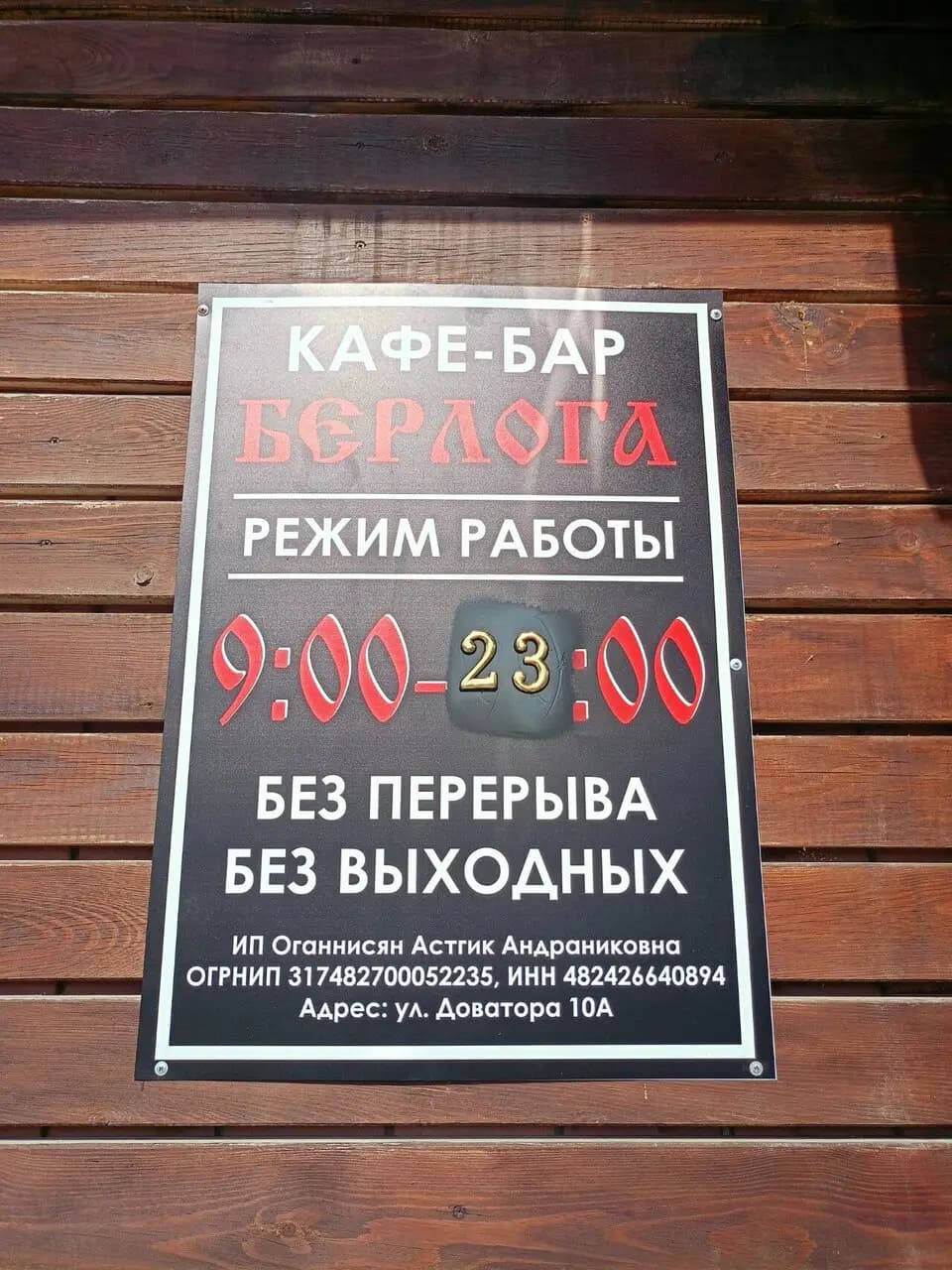 Берлога