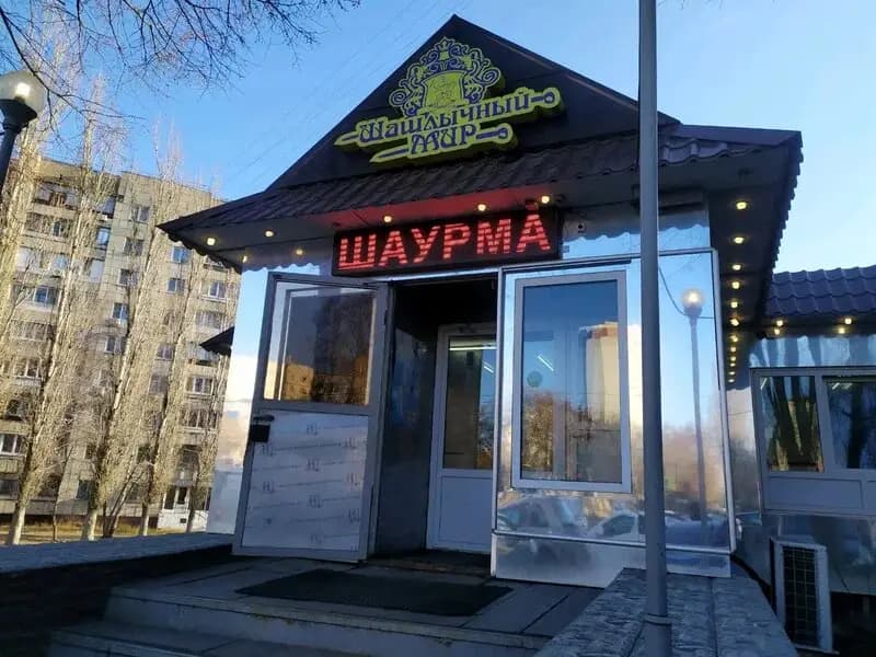 Шашлычный мир