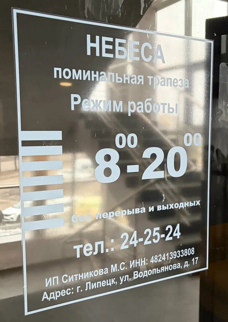 Небеса поминальная трапеза