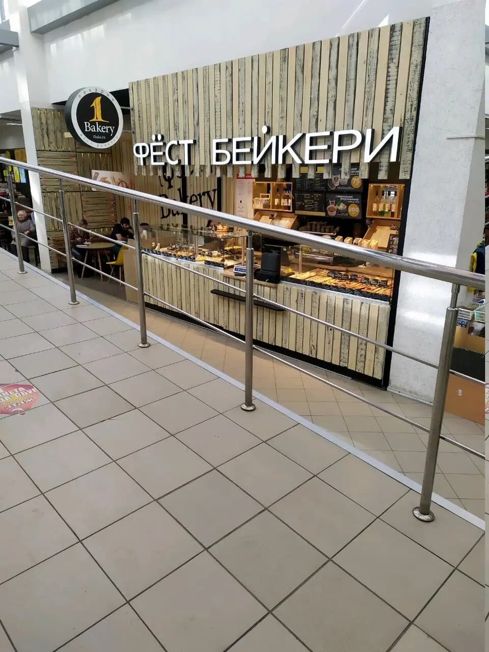 Фест Бейкери