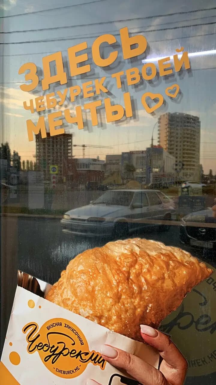 ЧебурекМи