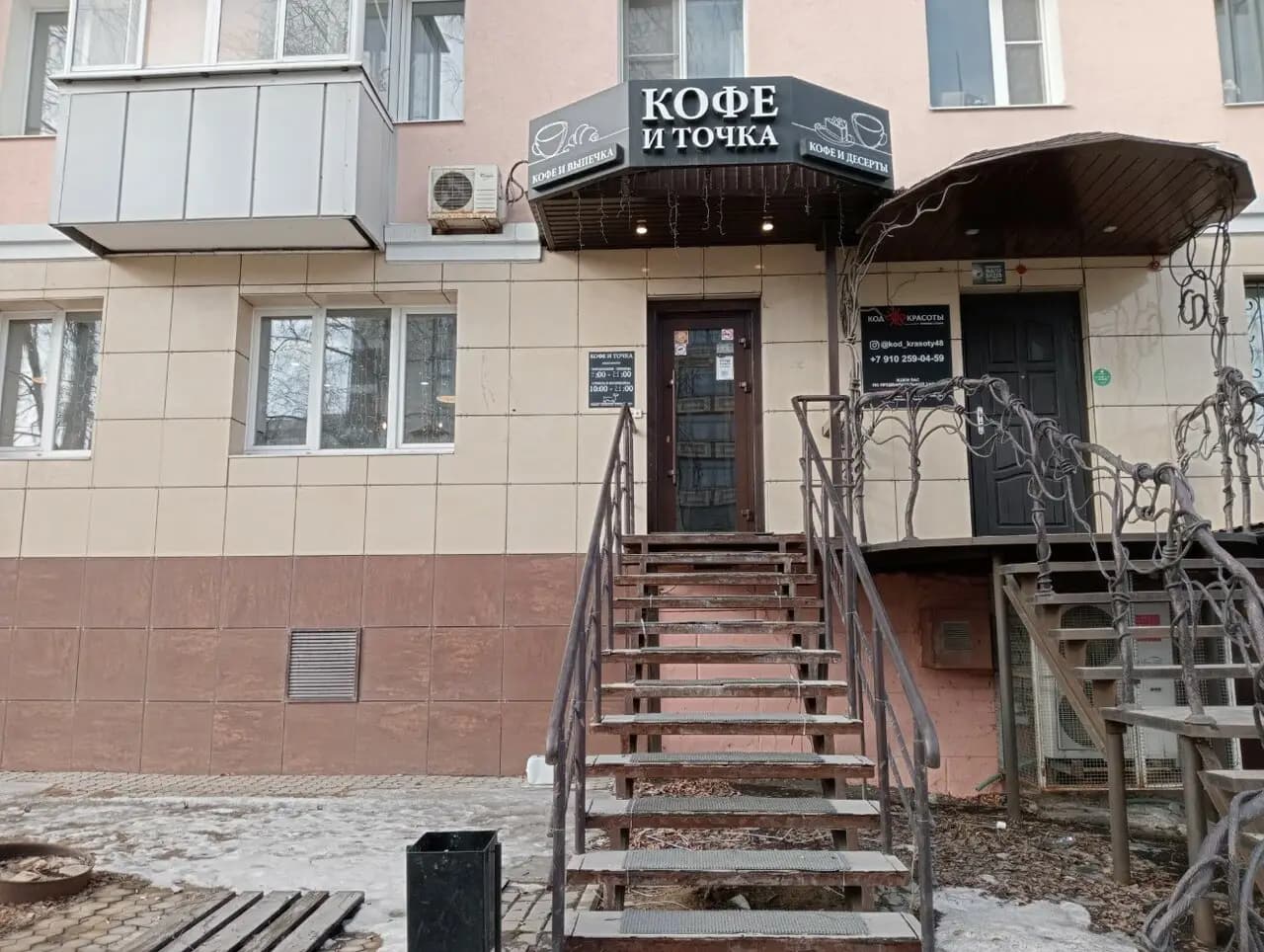 Кофе и точка