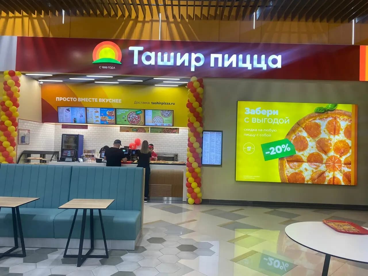 Ташир Пицца