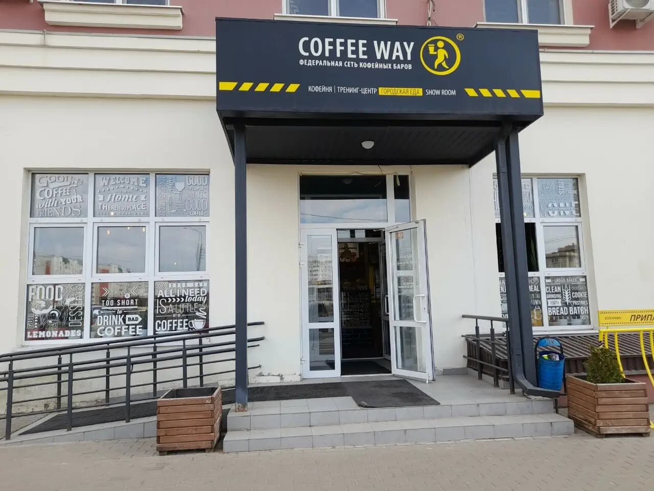 Coffee Way