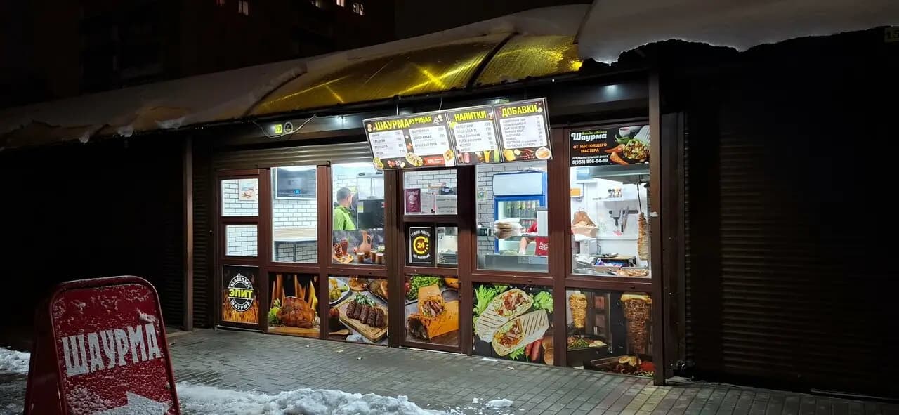 Элит шаурма