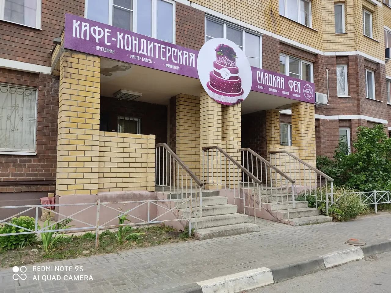 Сладкая фея