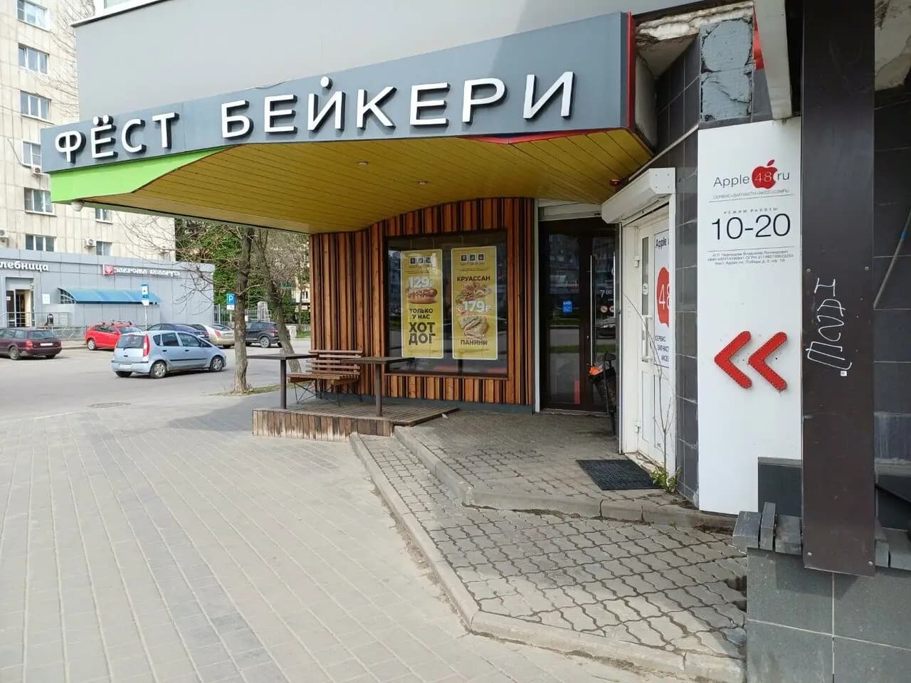 Фёст Бейкери