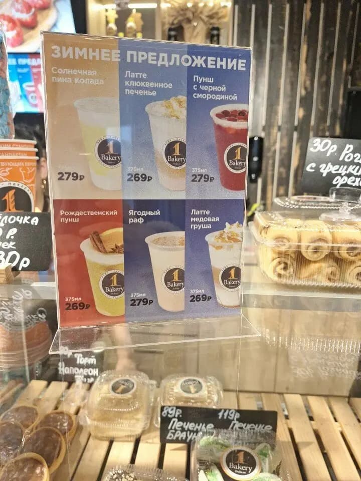 Фёст Бейкери