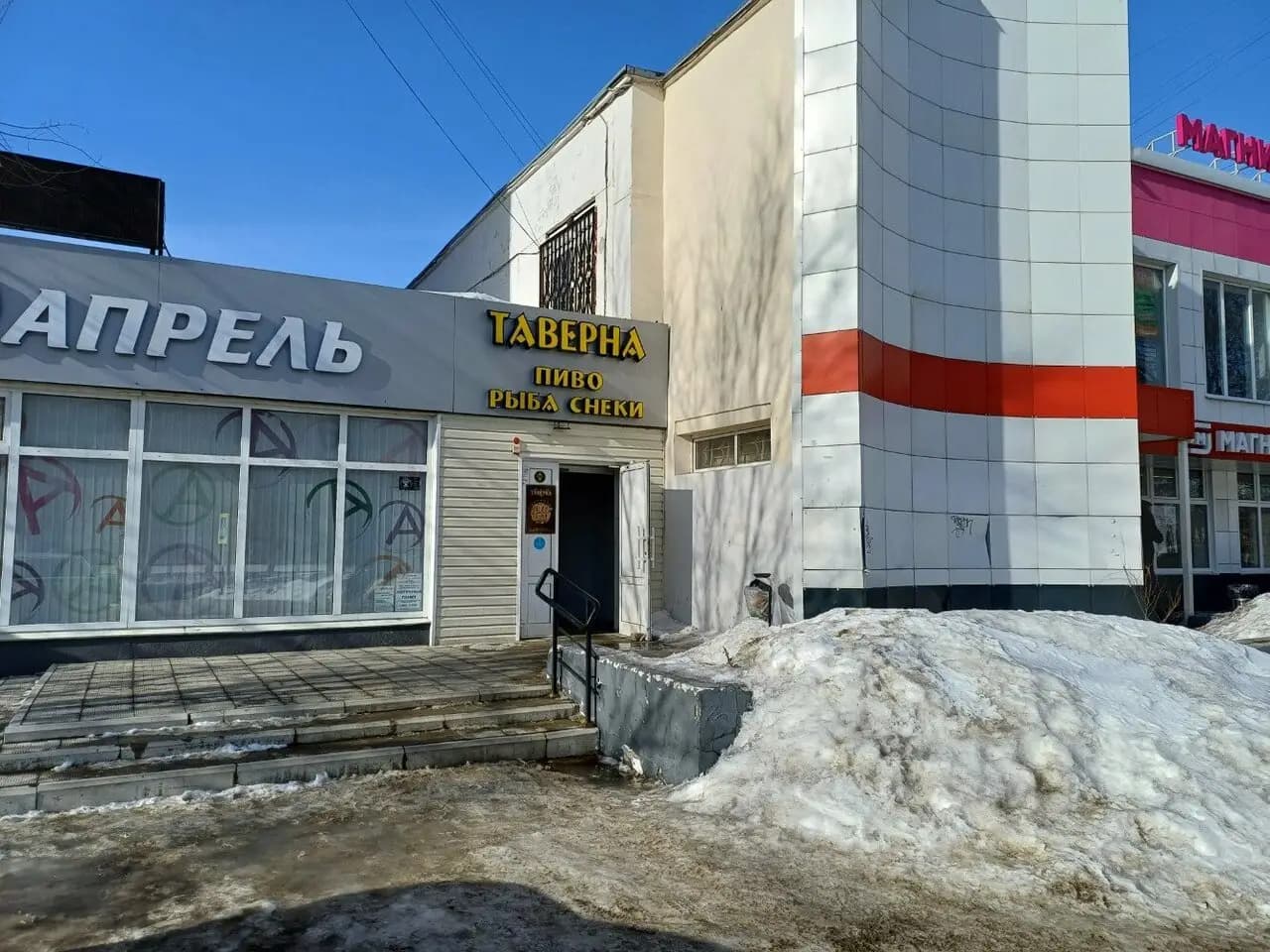 Таверна