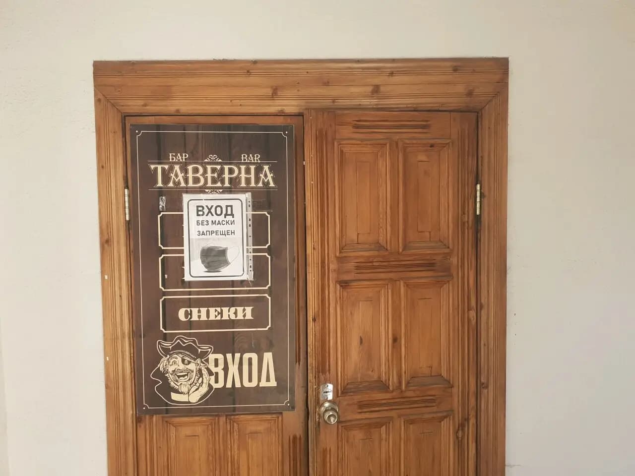 Таверна