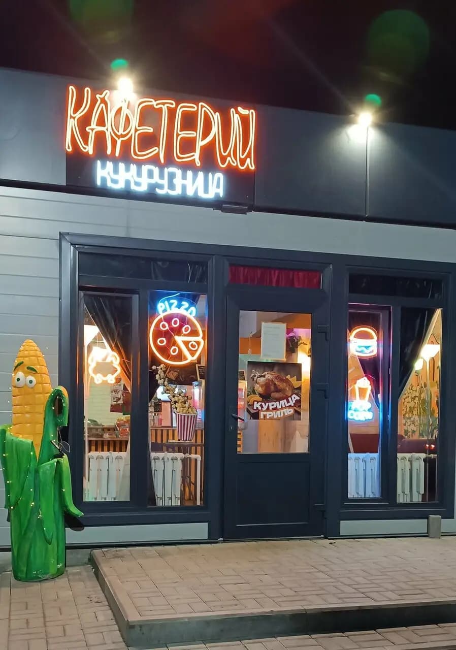 Кукурузница